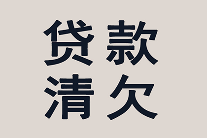 如何追讨欠款3800元？
